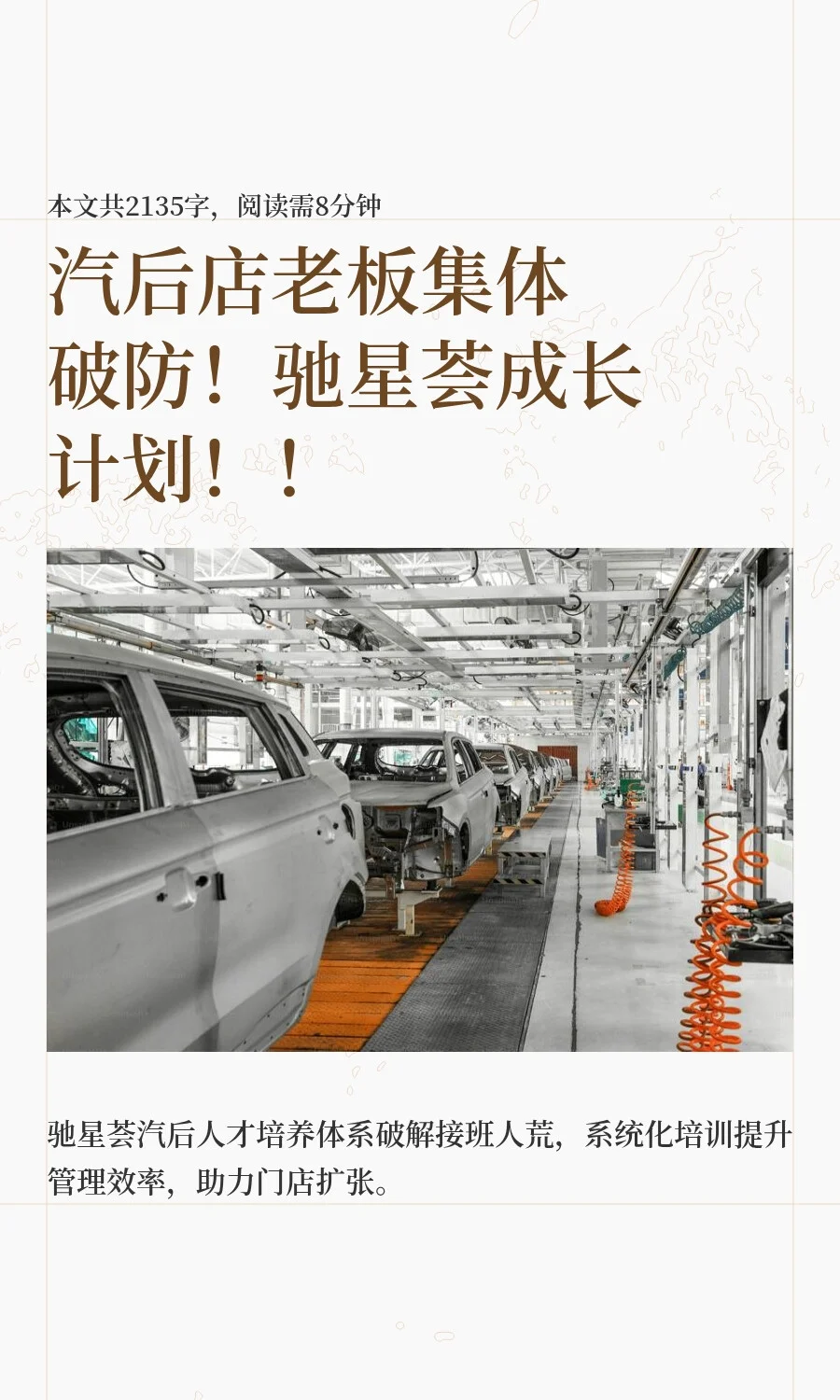 汽后店老板集体破防！驰星荟成长计划！！