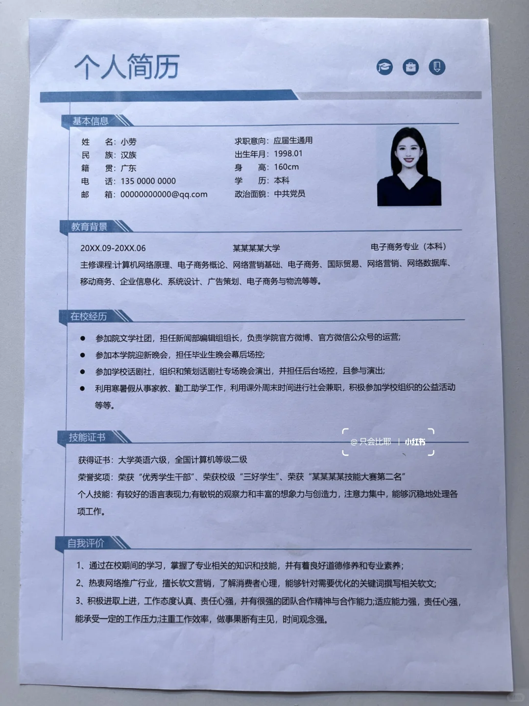 深受HR喜欢的三无大学生简历!快来抄作业~