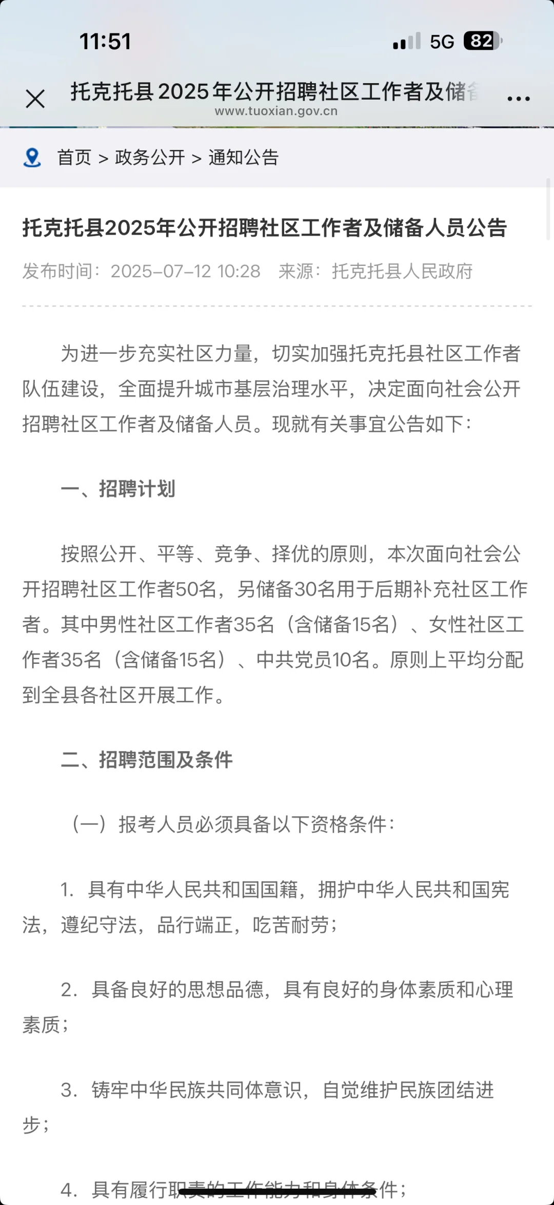 托县招80人社区工作者，五险一金！