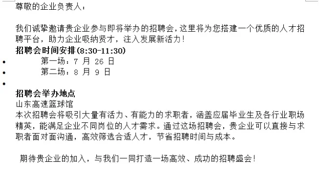 8月济南大型招聘会日程来啦