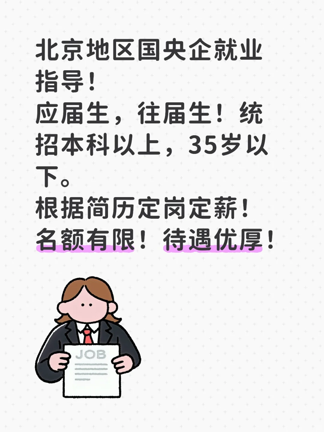 北京企事业单位工作招聘优秀人才！