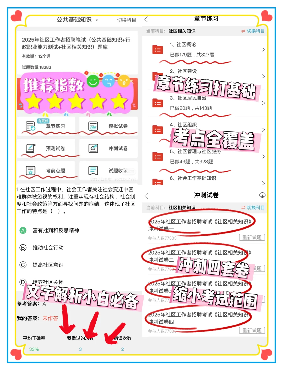 25南京江北新区社区招聘，其实挺水的！