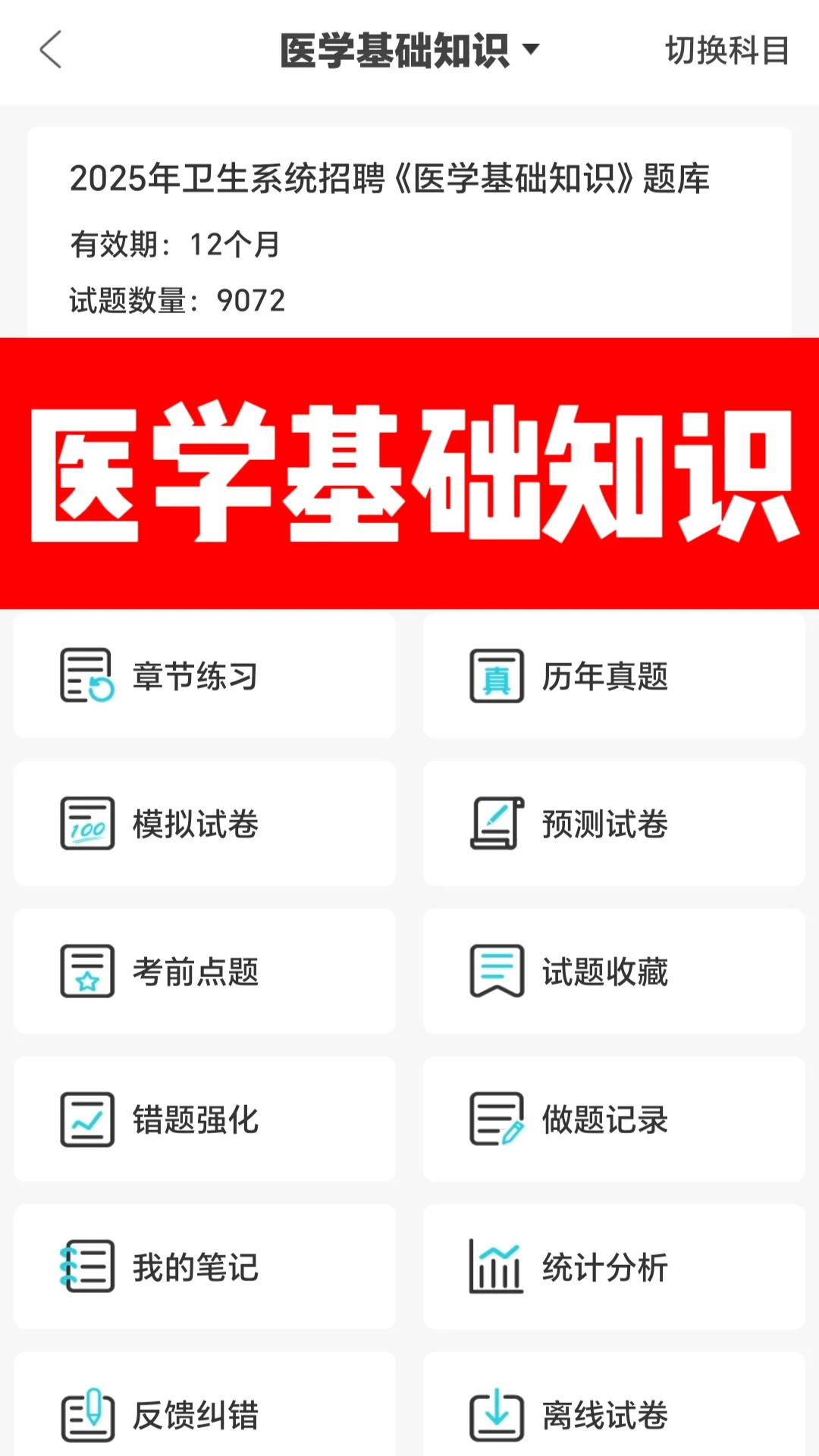 7.23后备考福清市医院招聘,我的建议是