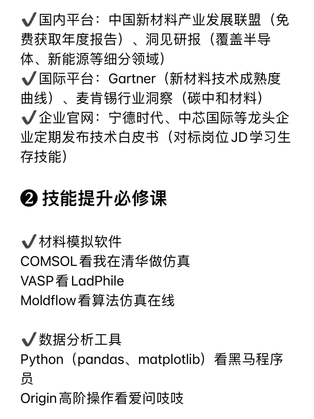在校月入3k|建议所有材料生都去冲值钱赛道