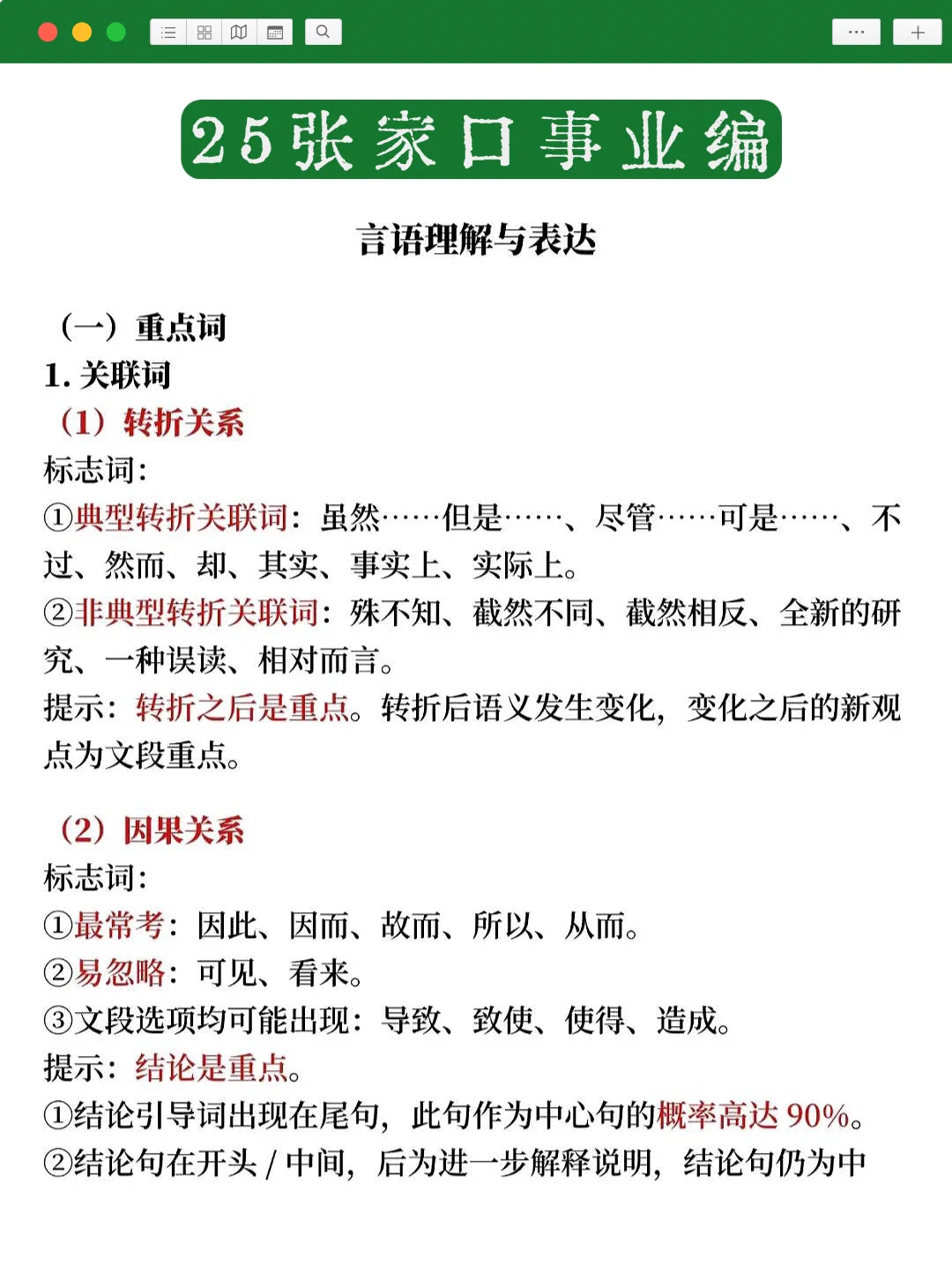 周日张家口事业编,去年压的挺准,看今年咋样