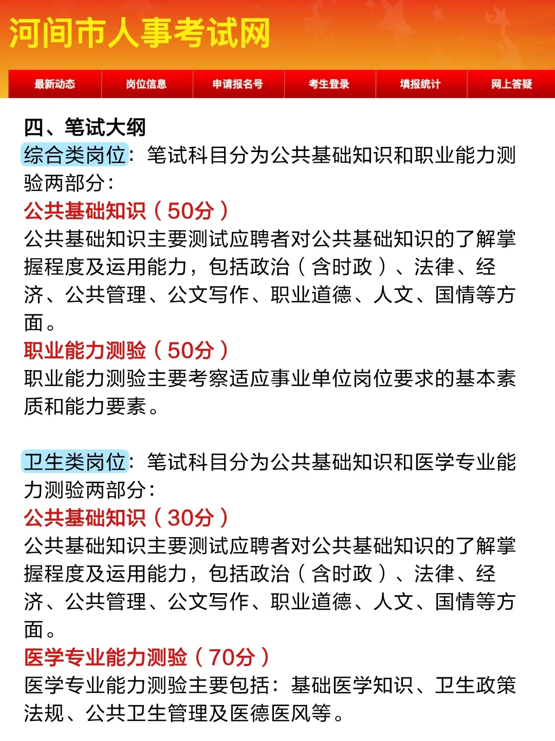 25河北省沧州市河间事业编招307人?速看