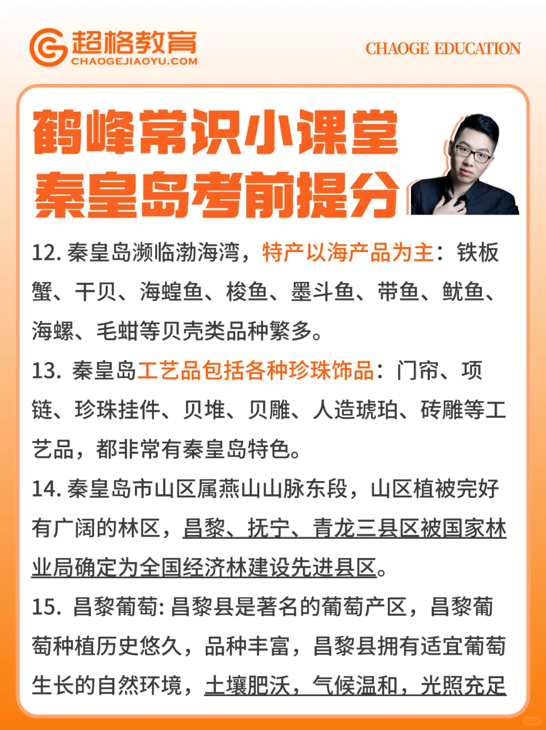 秦皇岛考前时政速记 市情市况要点梳理