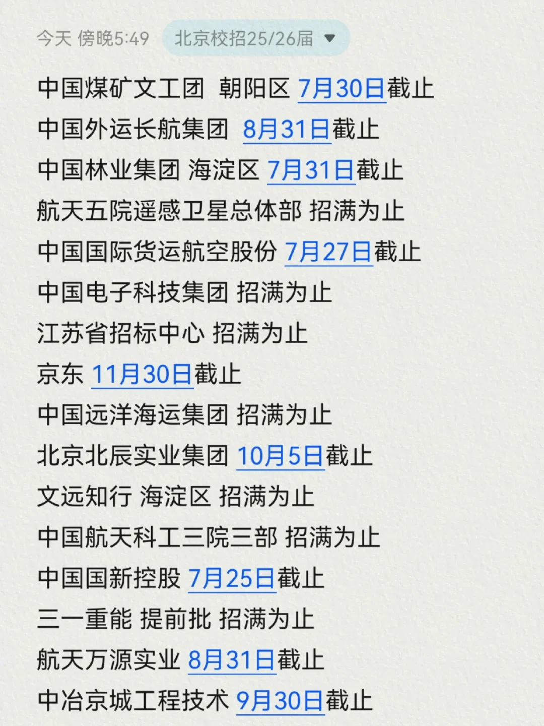 北京校招又又上新了！！