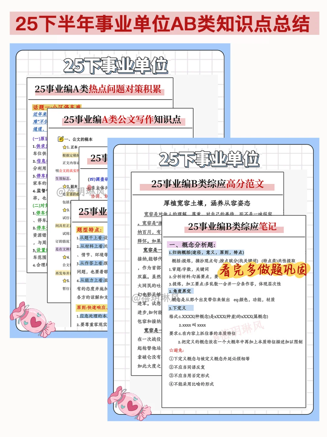 ?给大家普及下从8月备考事业编需要的强度
