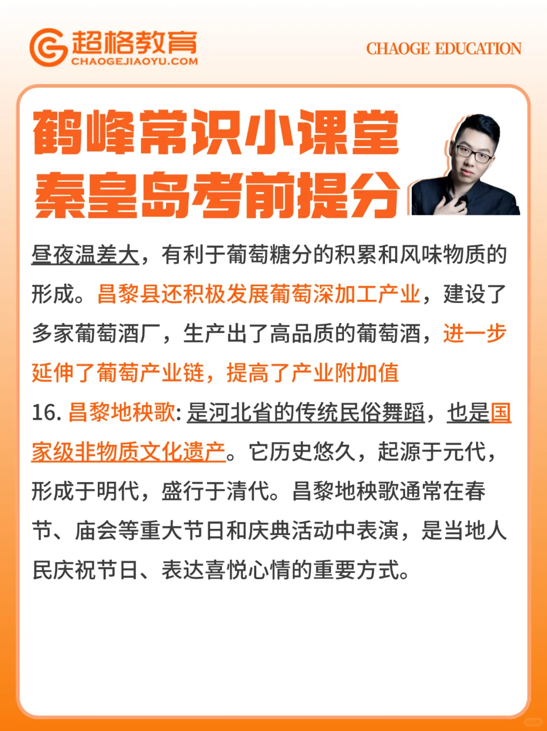 秦皇岛考前时政速记 市情市况要点梳理