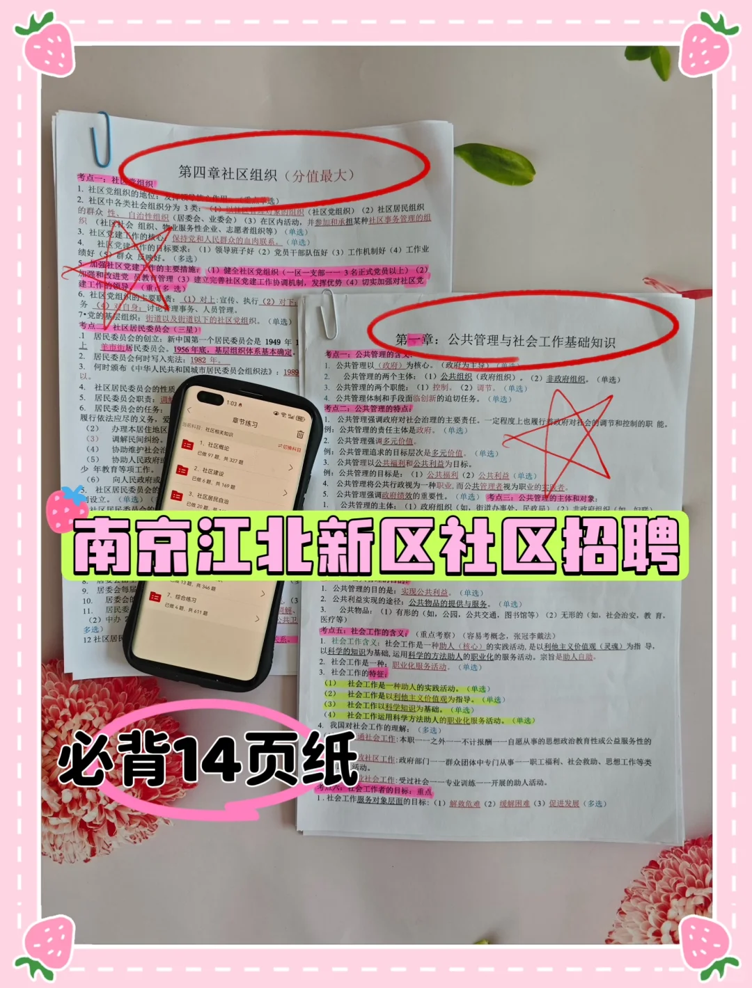 25南京江北新区社区招聘，其实挺水的！