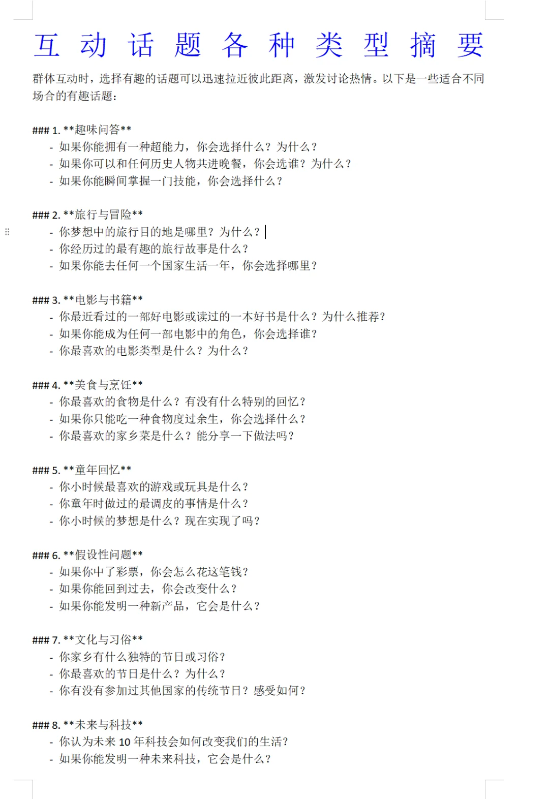 新人小白主播,不知道如何留人的看过来!!
