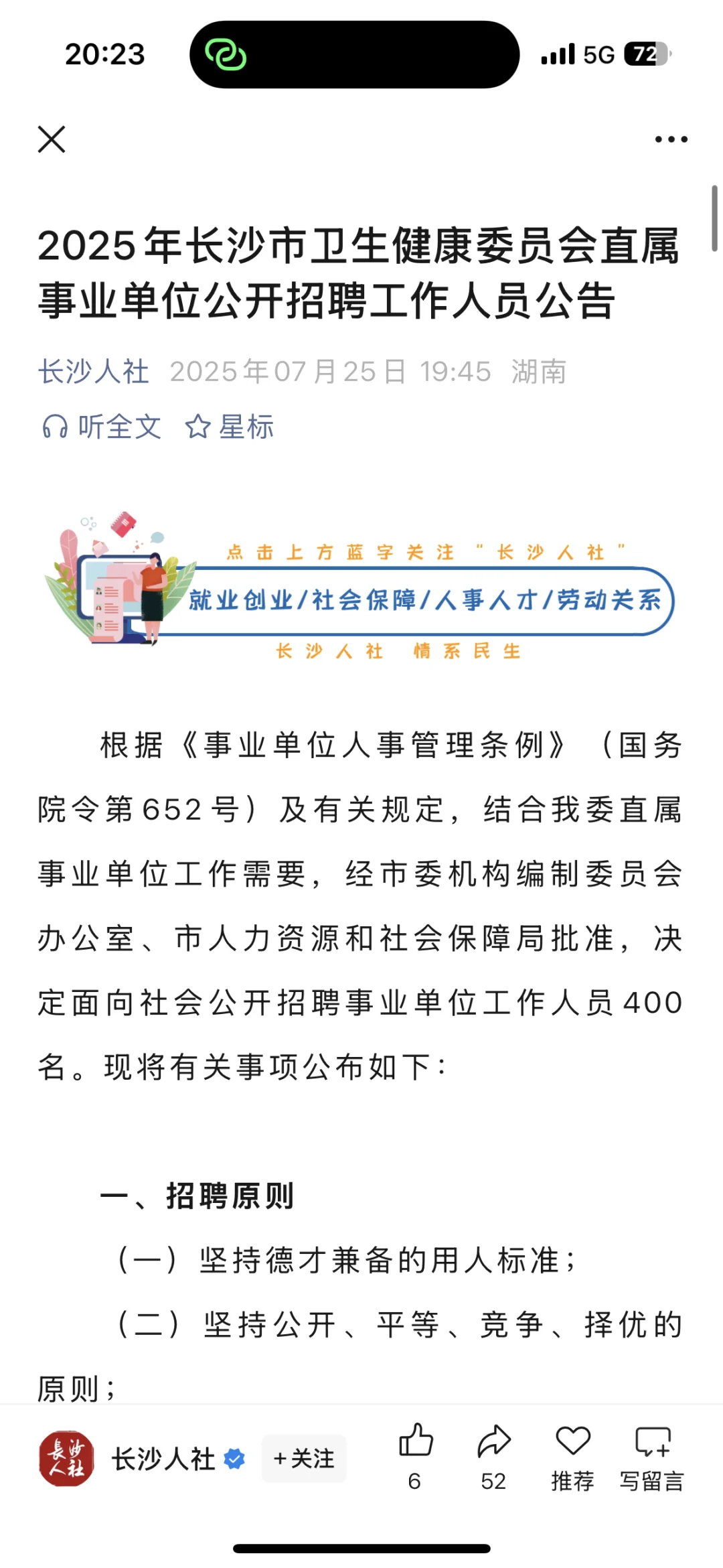 长沙市卫健委招聘400名,来一个捞一个 ??