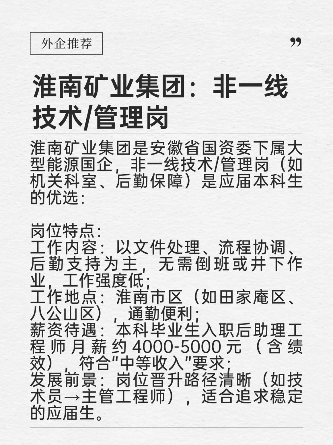 钱多事少离家近——淮南市国企