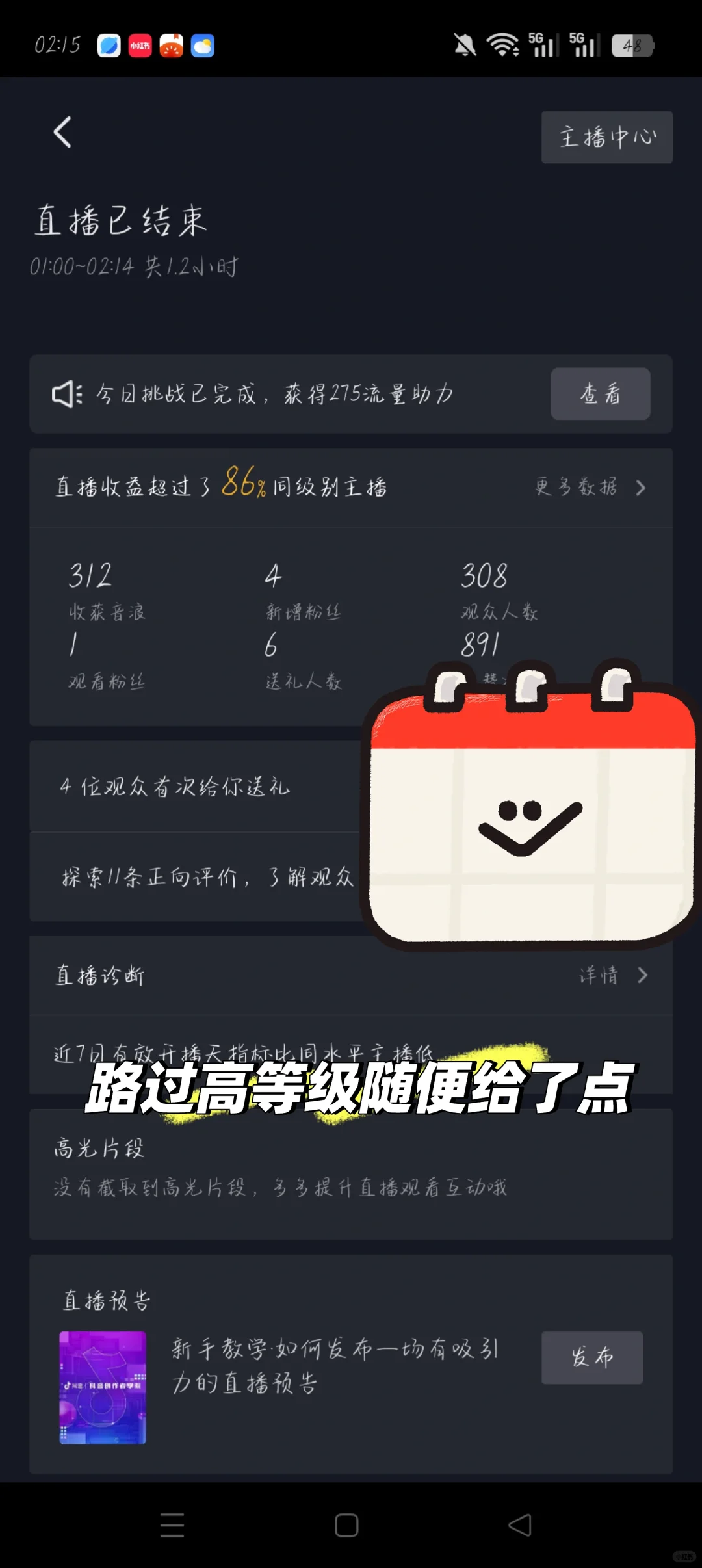 新人直播一个多星期有感