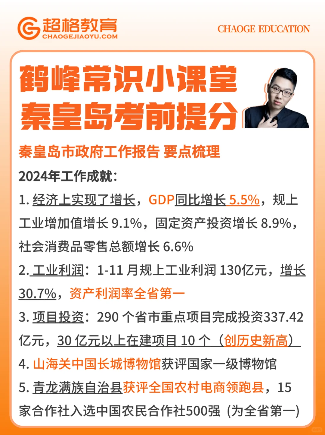 秦皇岛考前时政速记 市情市况要点梳理