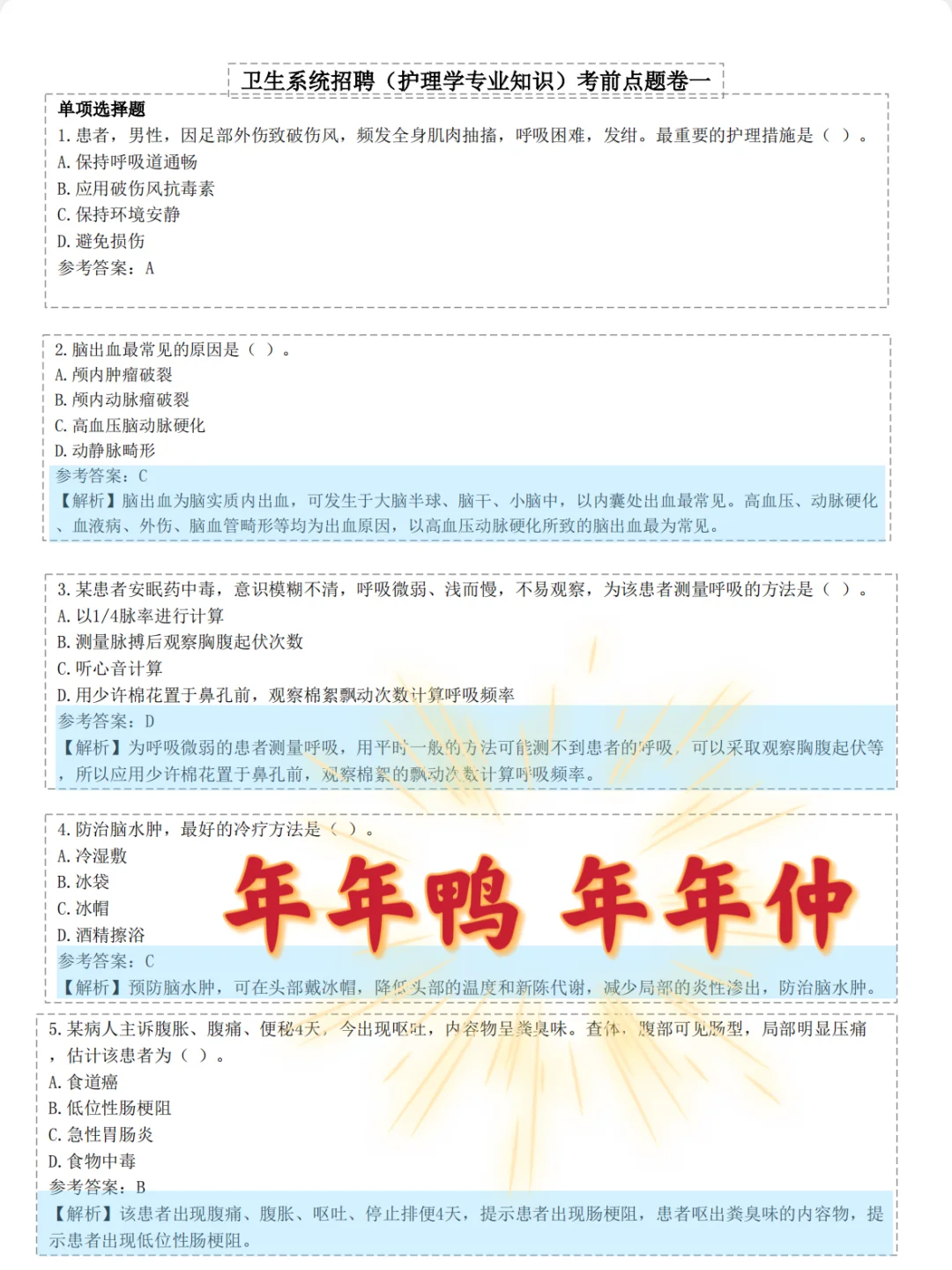 注意啦‼️嘉兴桐乡市卫健委招聘编外62人?