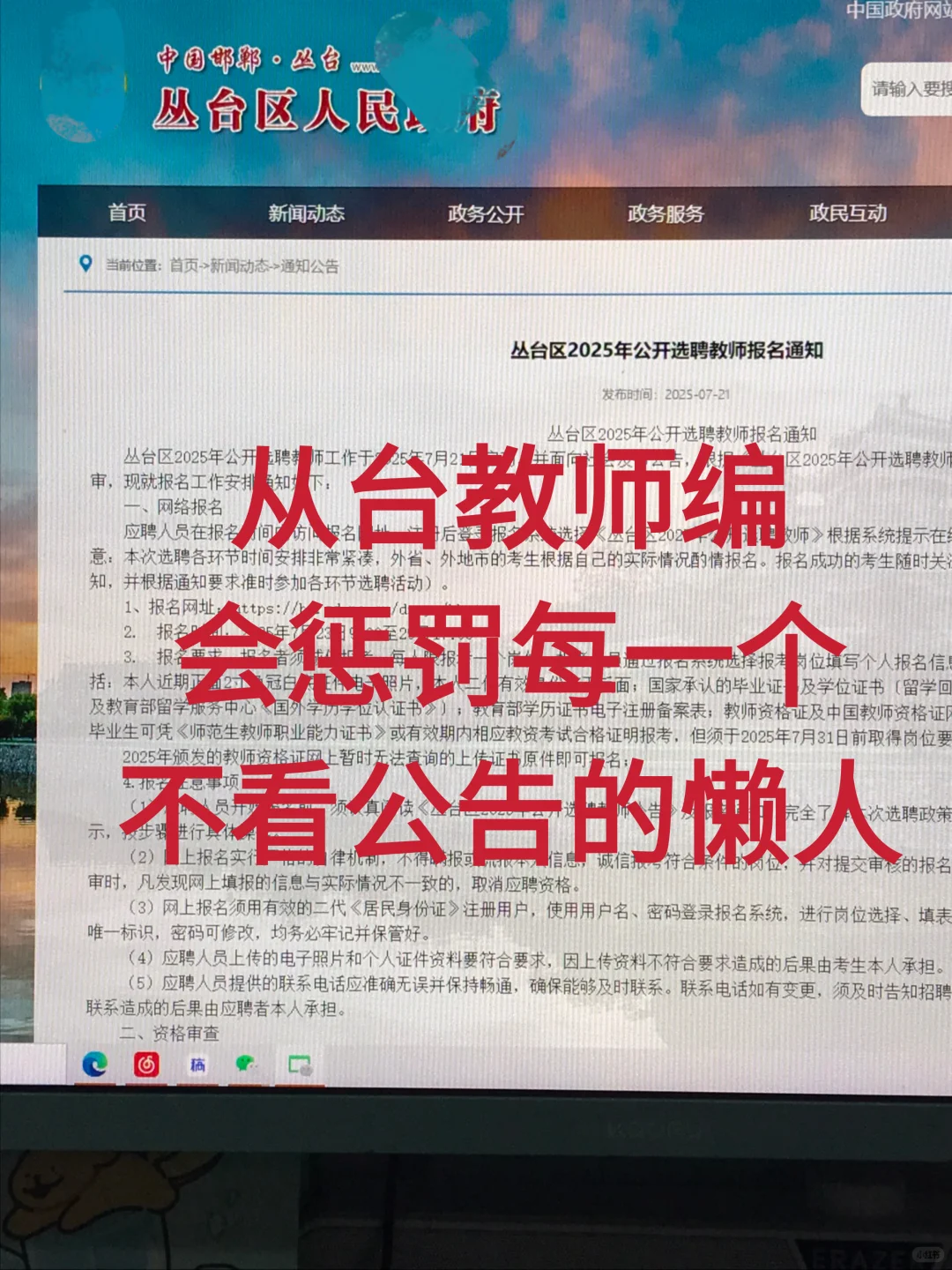 从台区教师编会惩罚每一个不看报名通知的人