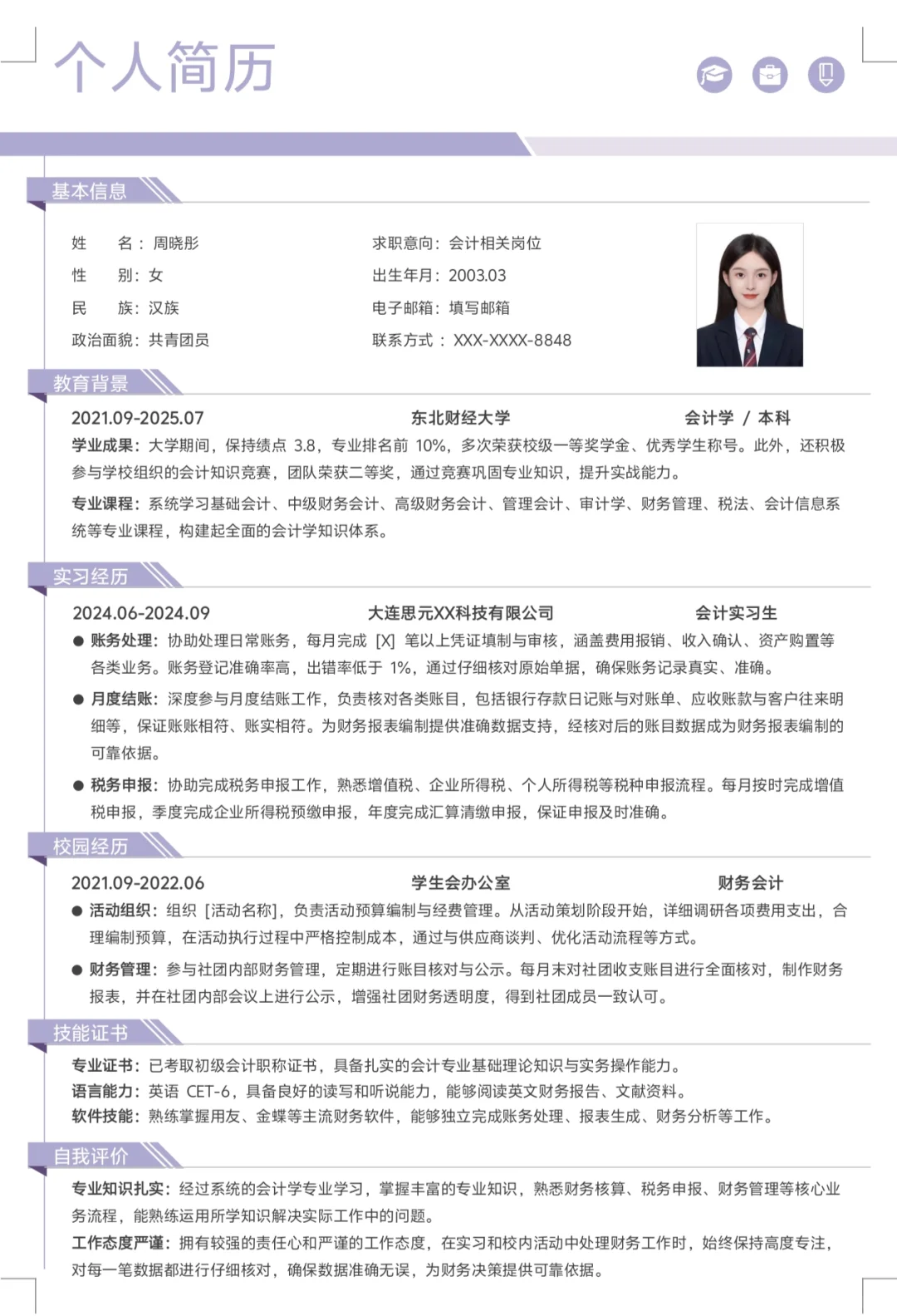 免费简历模板，让你简历秒变高分！