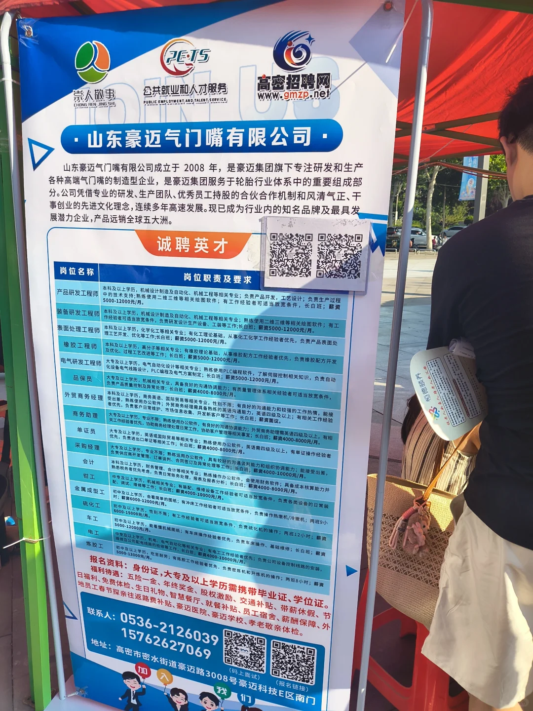 高密中骏世纪城夏季招聘会1.0