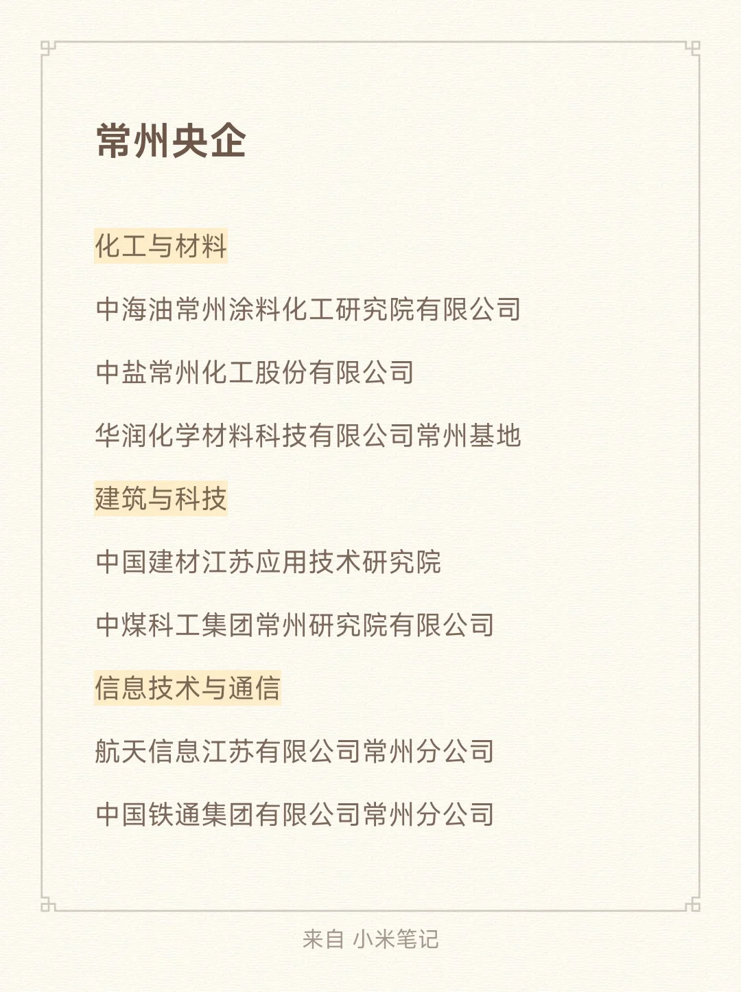 应届生秋招一定要投的央国企-常州篇