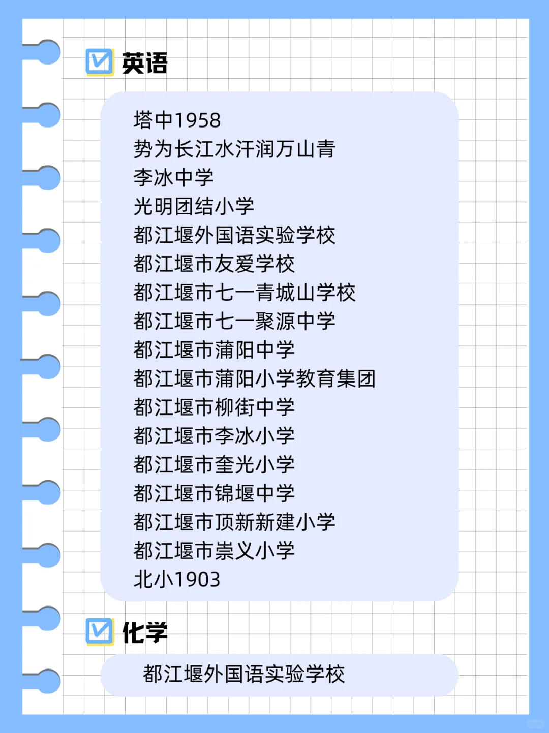 都江堰员额教师招聘,31个学校岗位明细