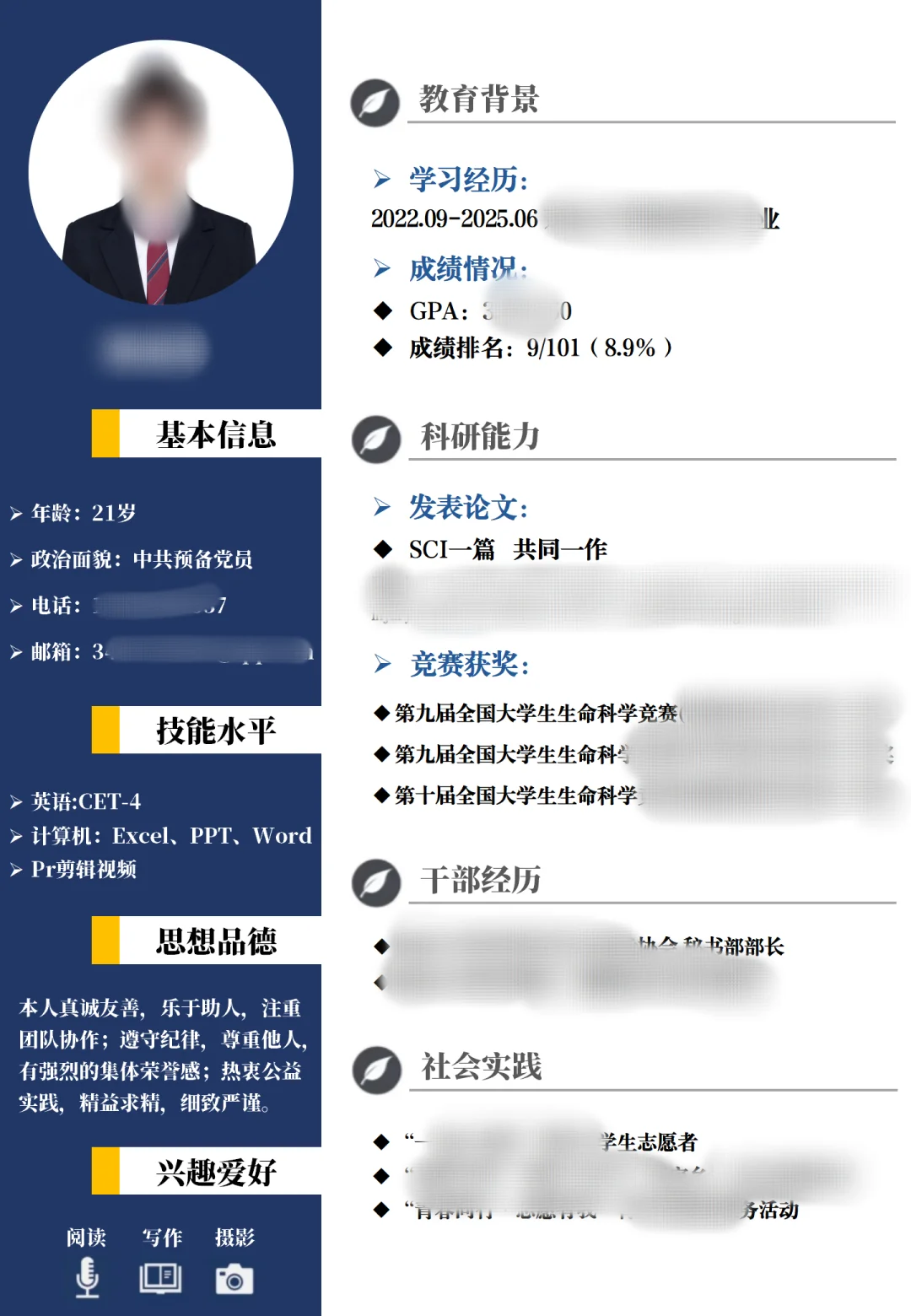 夏令营简历模板来啦
