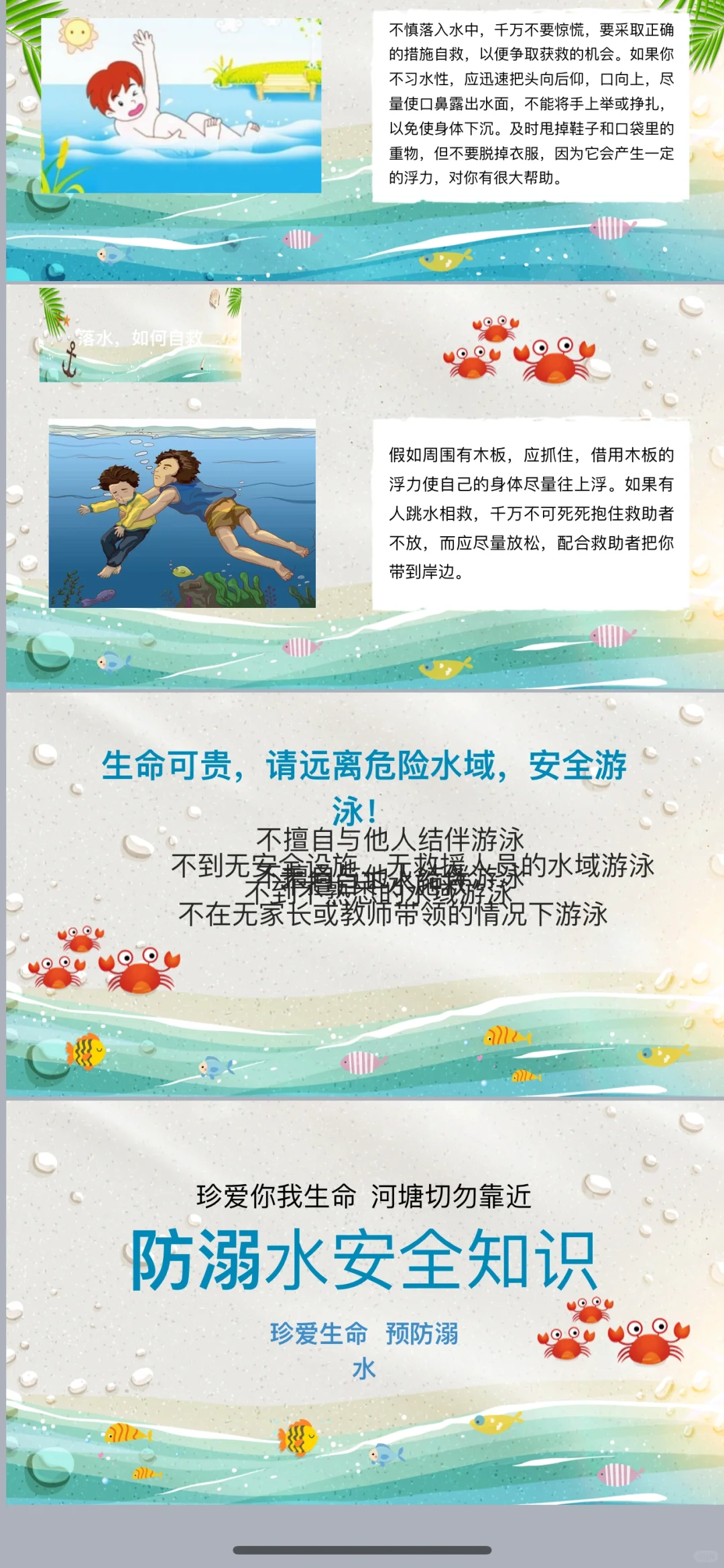 学校防溺水安全管理工作