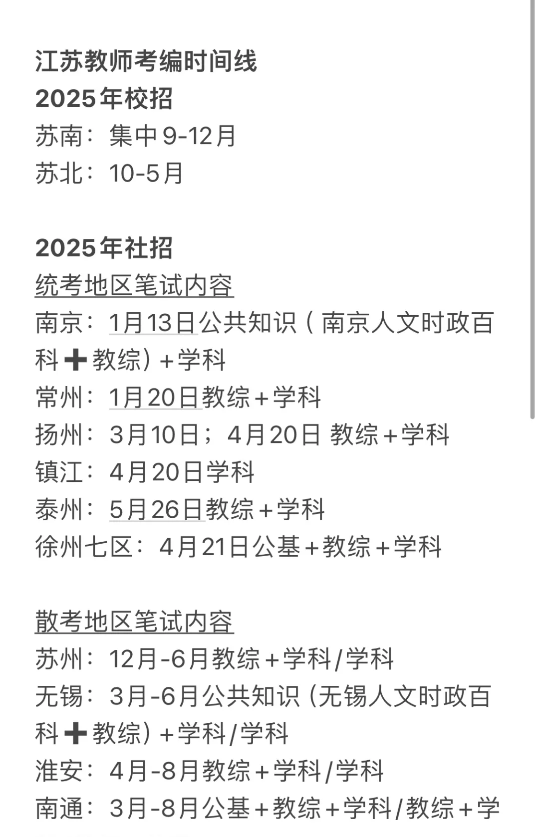 26届江苏校招/社招考试时间线出了！组队dd