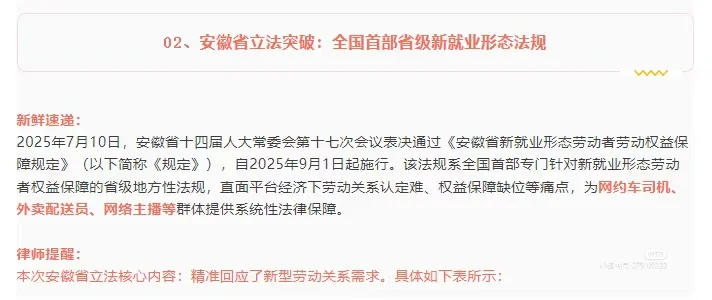 实务干货|新型劳动关系下的风险与应对