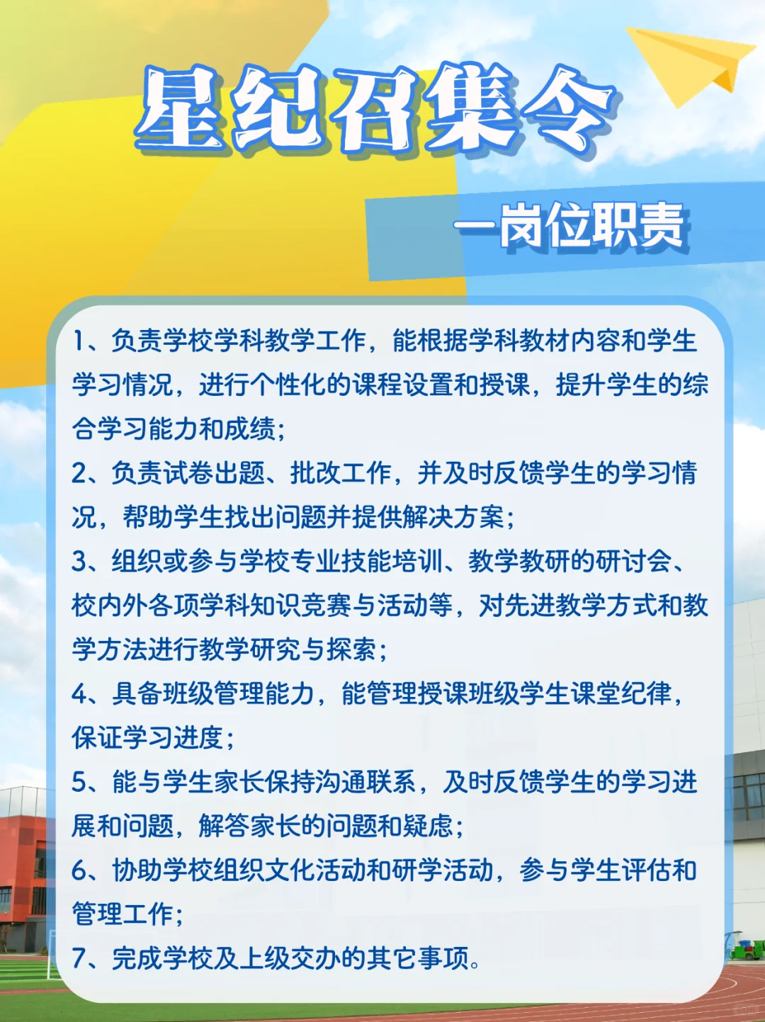 ?五险一金+寒暑假!福州星纪园学校招聘中!