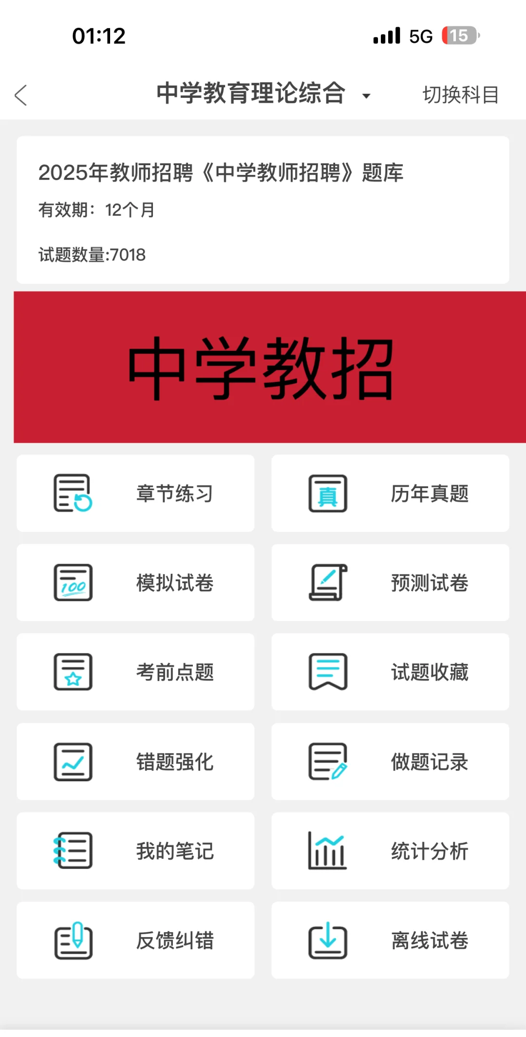 佛山顺德区公办学校教师招聘,无非就这890题