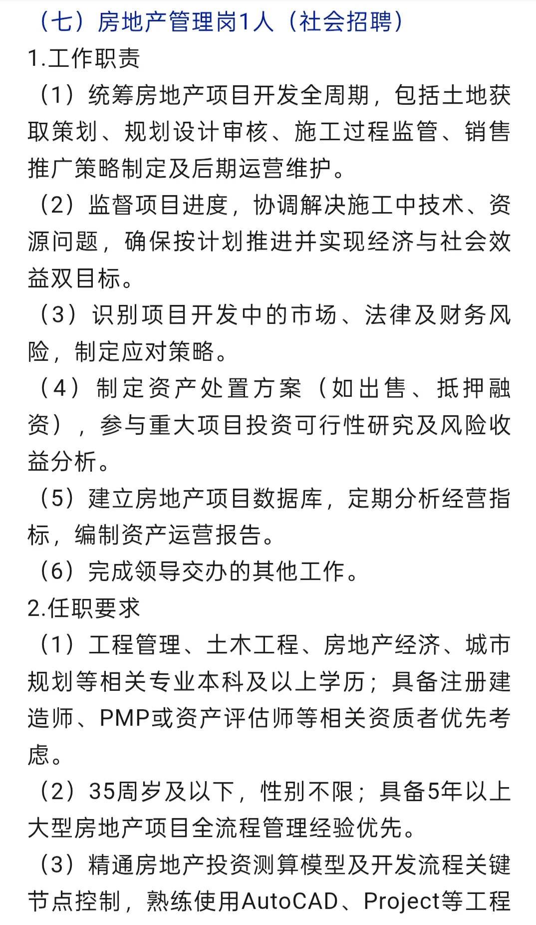 招聘|重庆城投集团招聘
