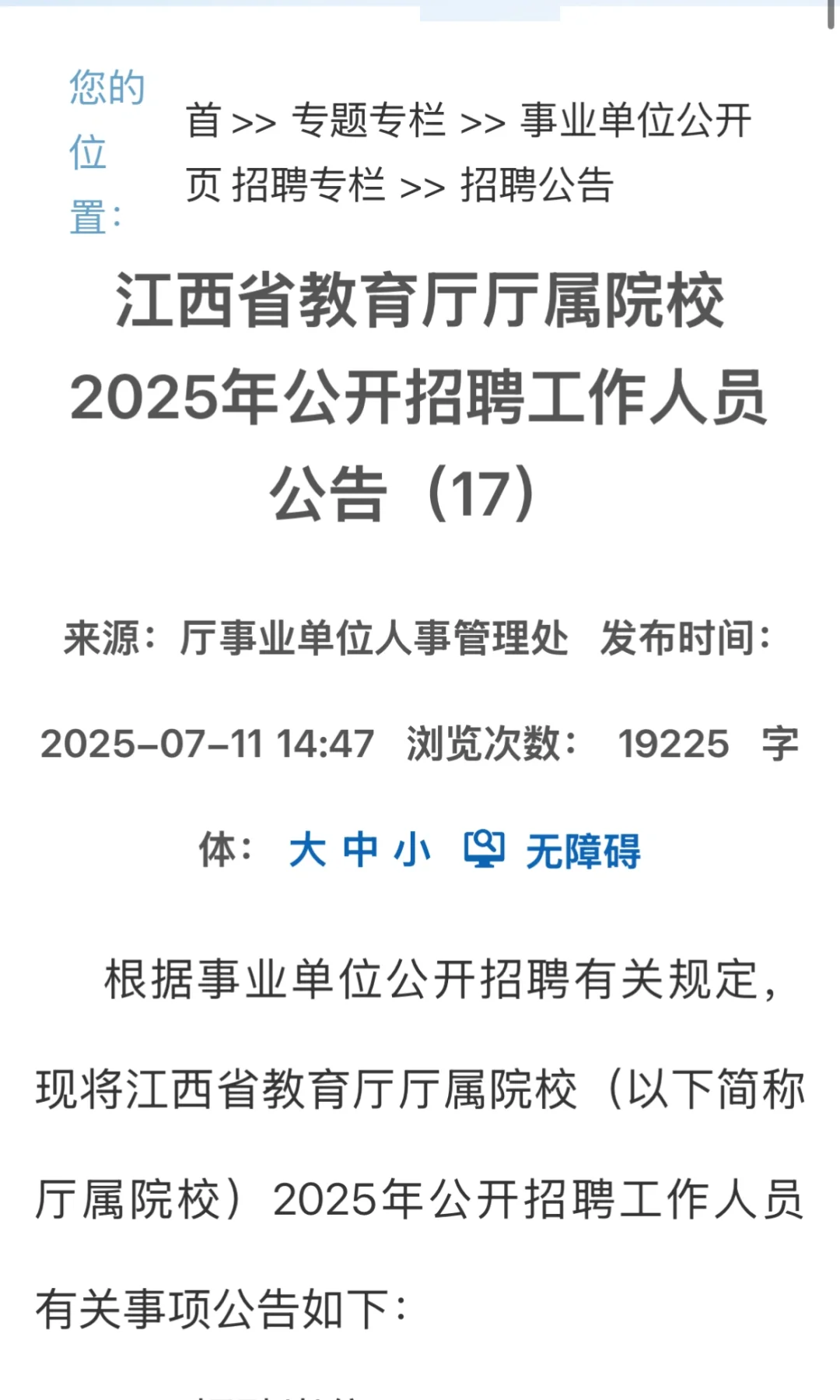 江西省厅属教师招聘