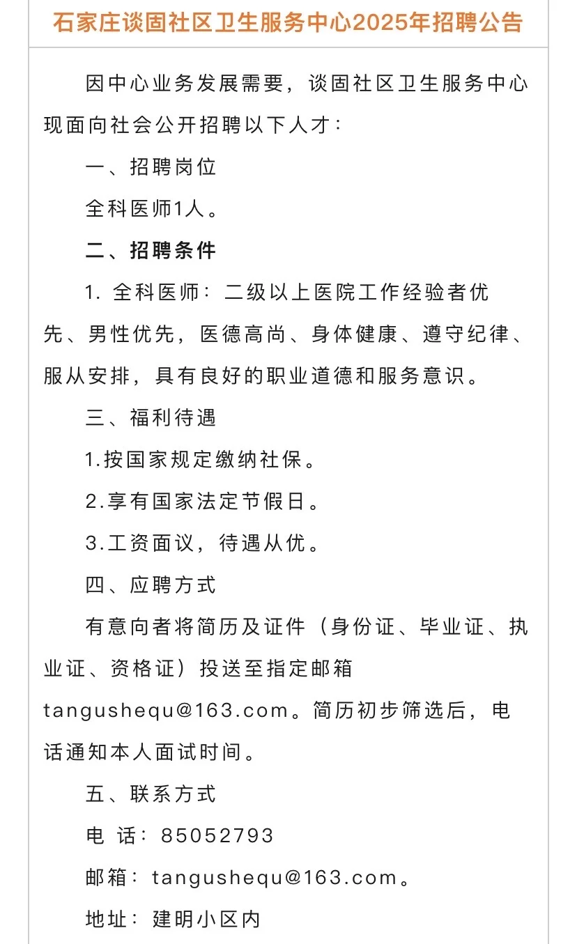 石家庄谈固社区服务中心招聘