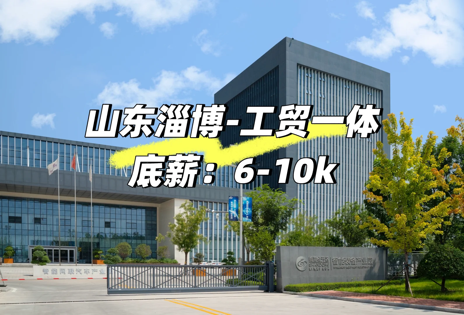 山东淄博|福利响当当的神仙公司