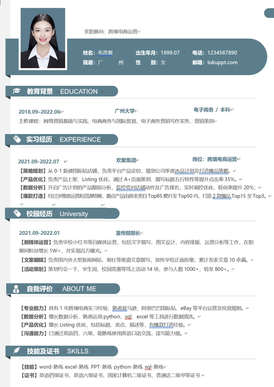 三无大学生简历模板，纯分享