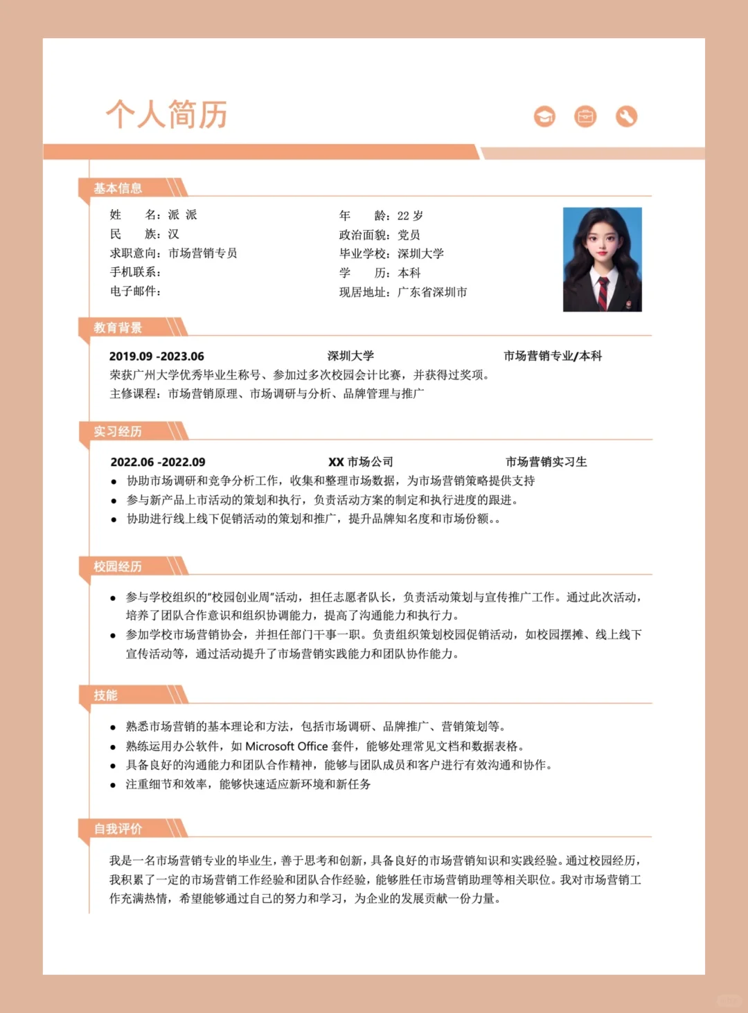 ?这些简历模板，offer拿到手软