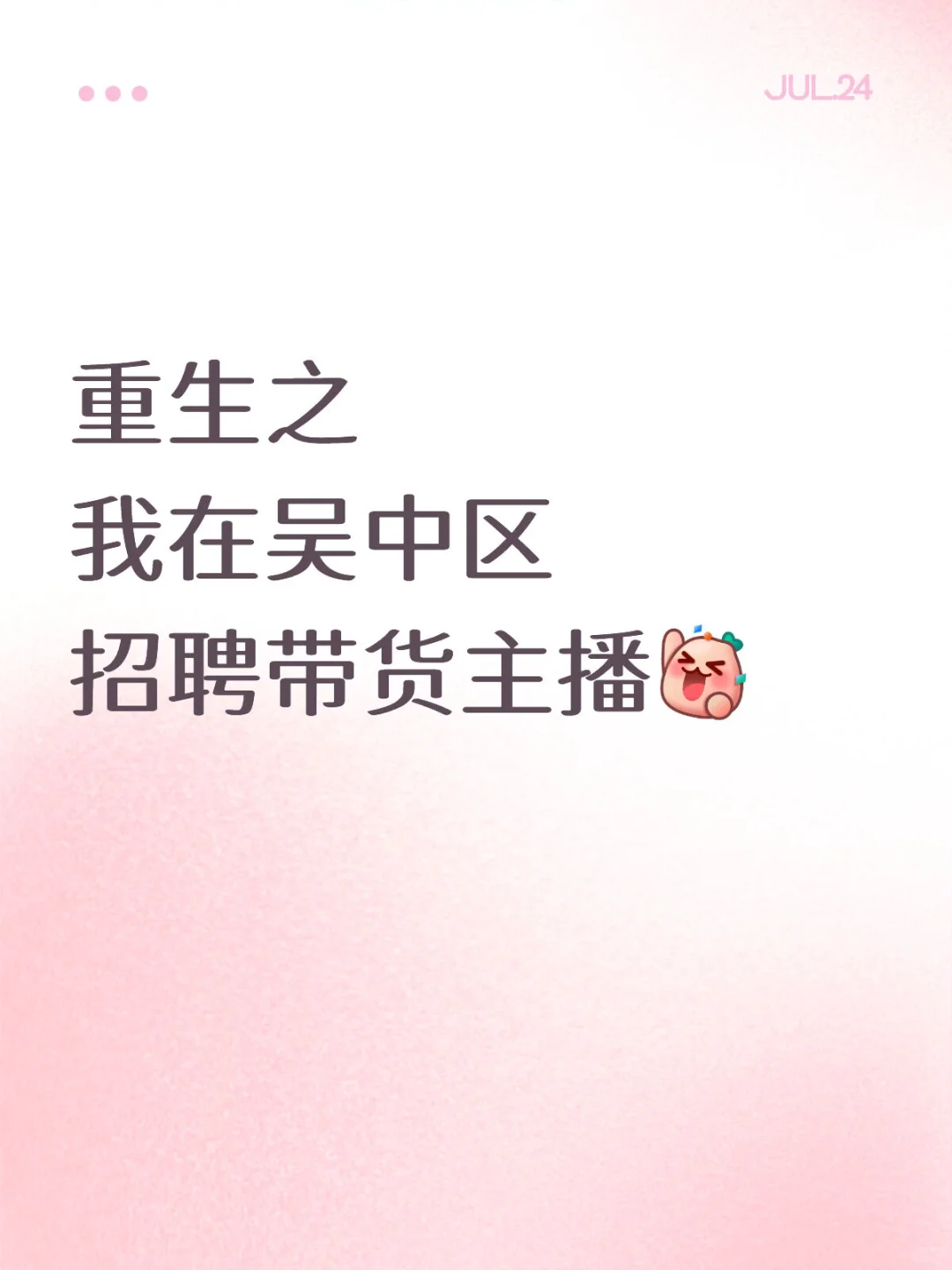 重生文-带货主播招聘了