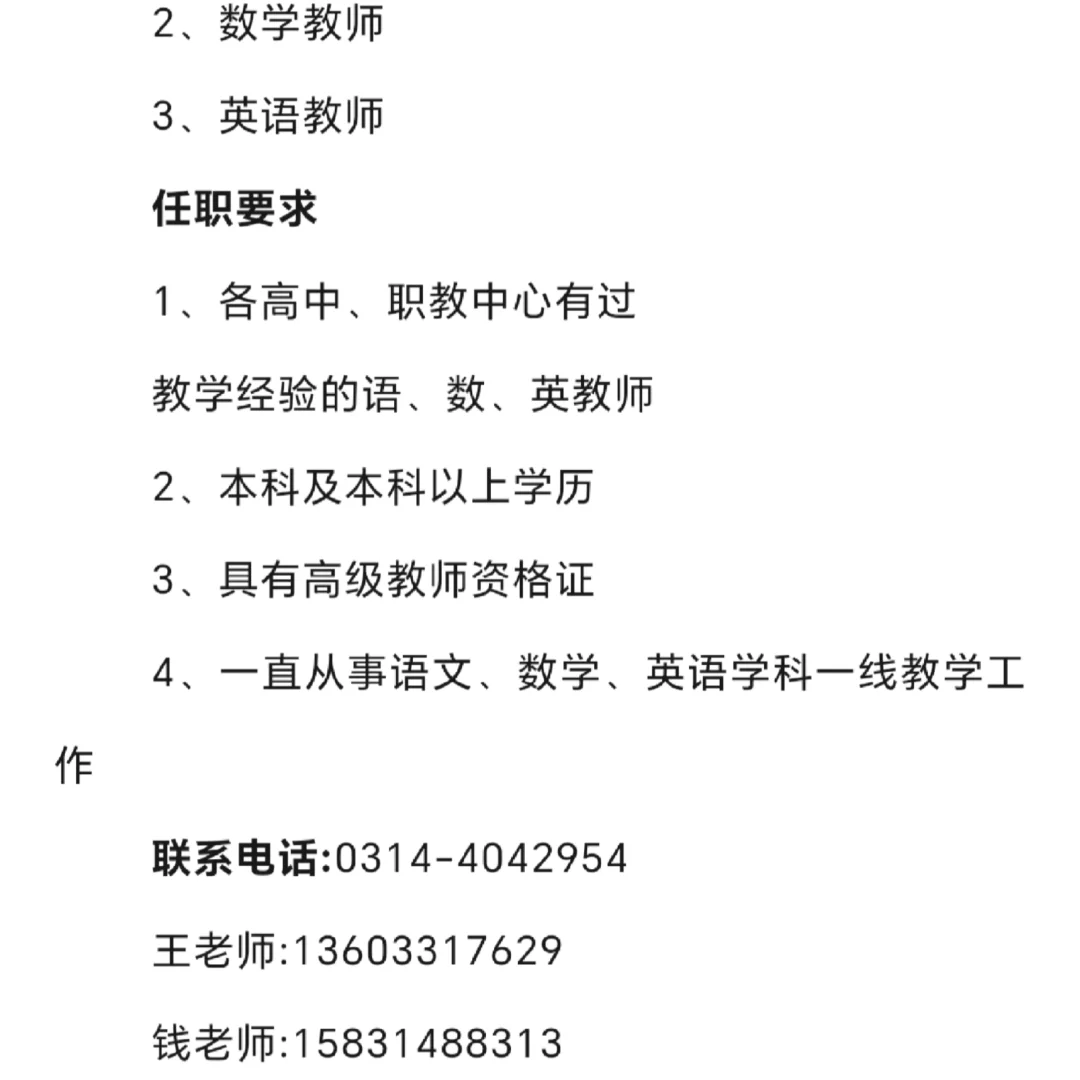 承德私立学校招老师咯～