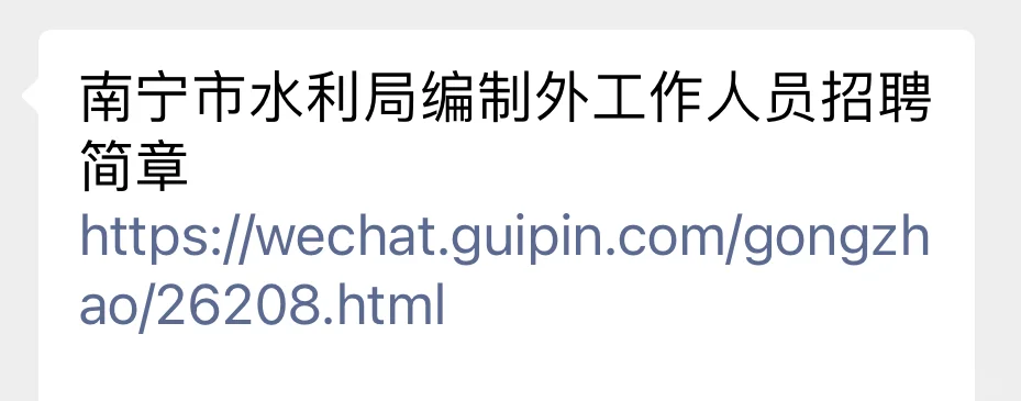 南宁市水利局编制外工作人员招聘啦