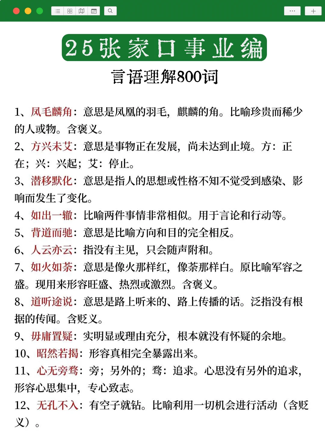 周日张家口事业编,去年压的挺准,看今年咋样