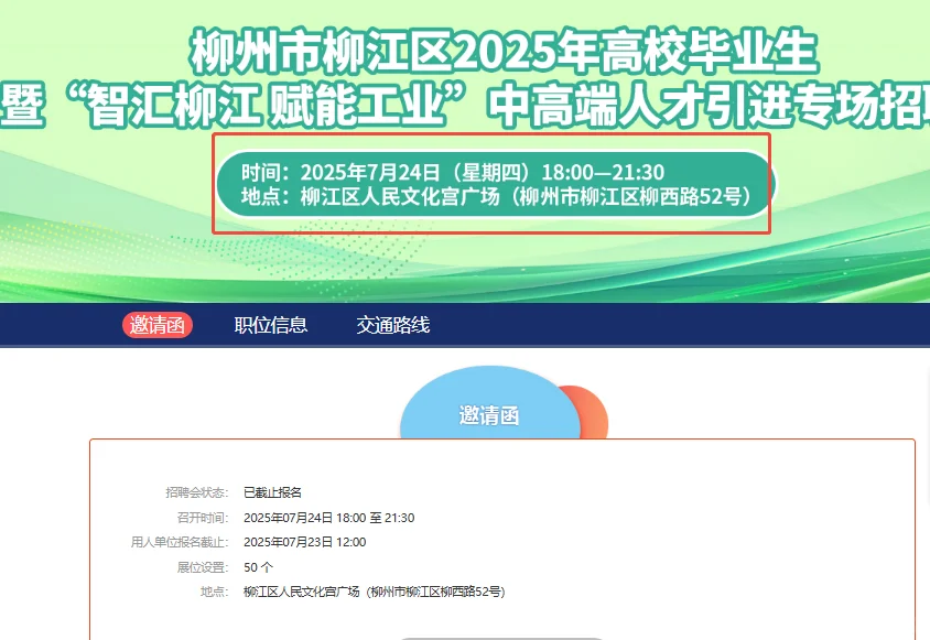 柳州中高端人才引进专场招聘会