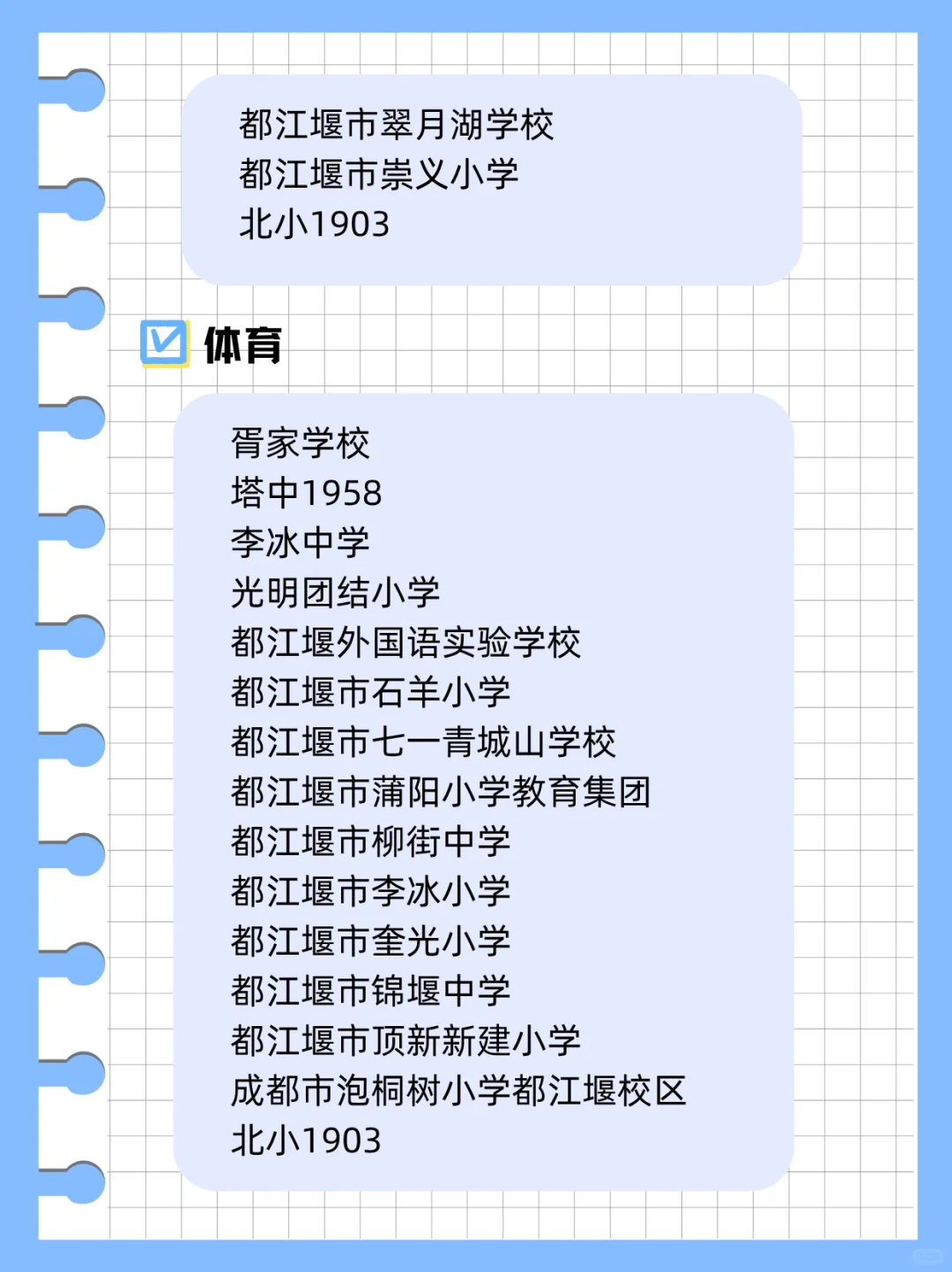 都江堰员额教师招聘,31个学校岗位明细