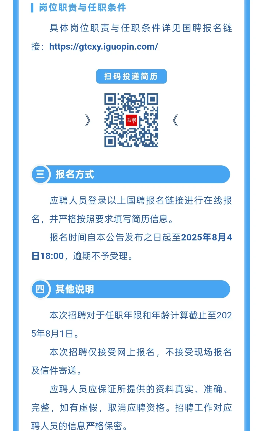 招聘|国投创新院招聘