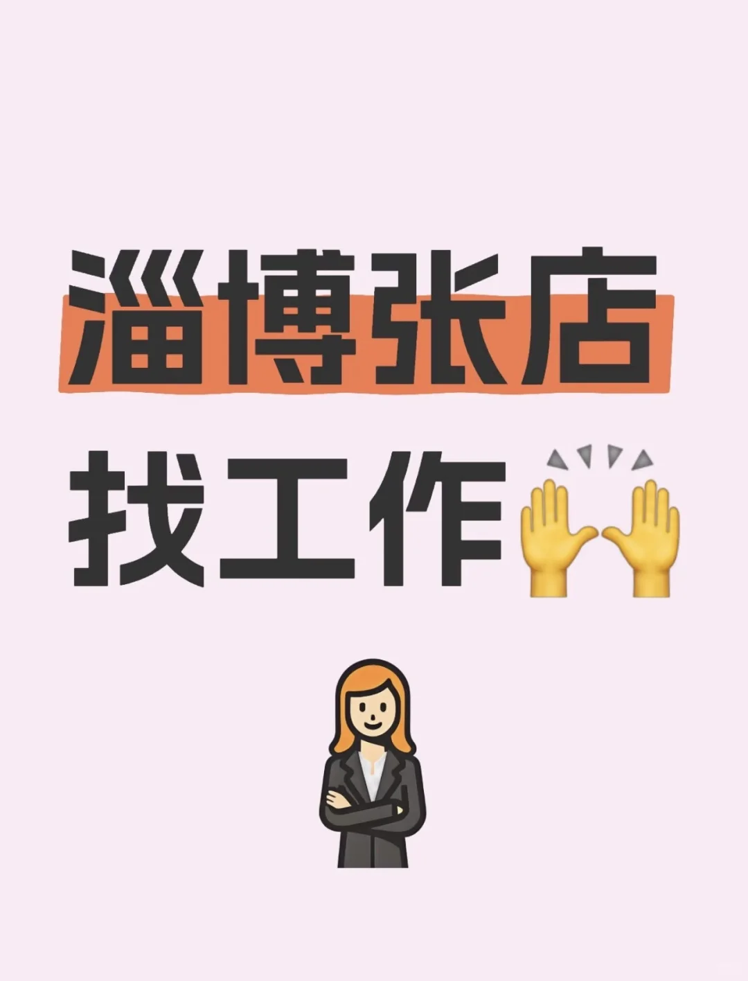 谁还在没有工作发愁!央企招人啦