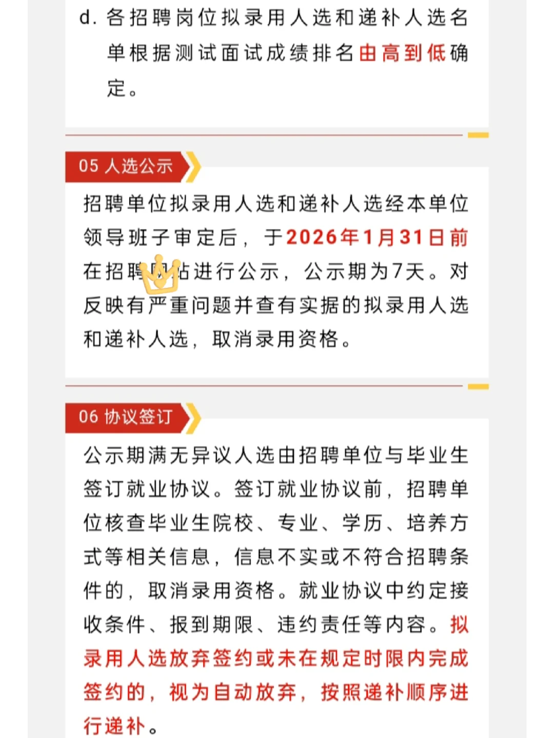 滴滴~中国石化2026年度校园招聘详细计划