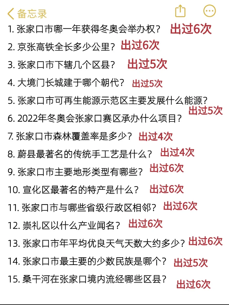 周日张家口事业编,去年压的挺准,看今年咋样