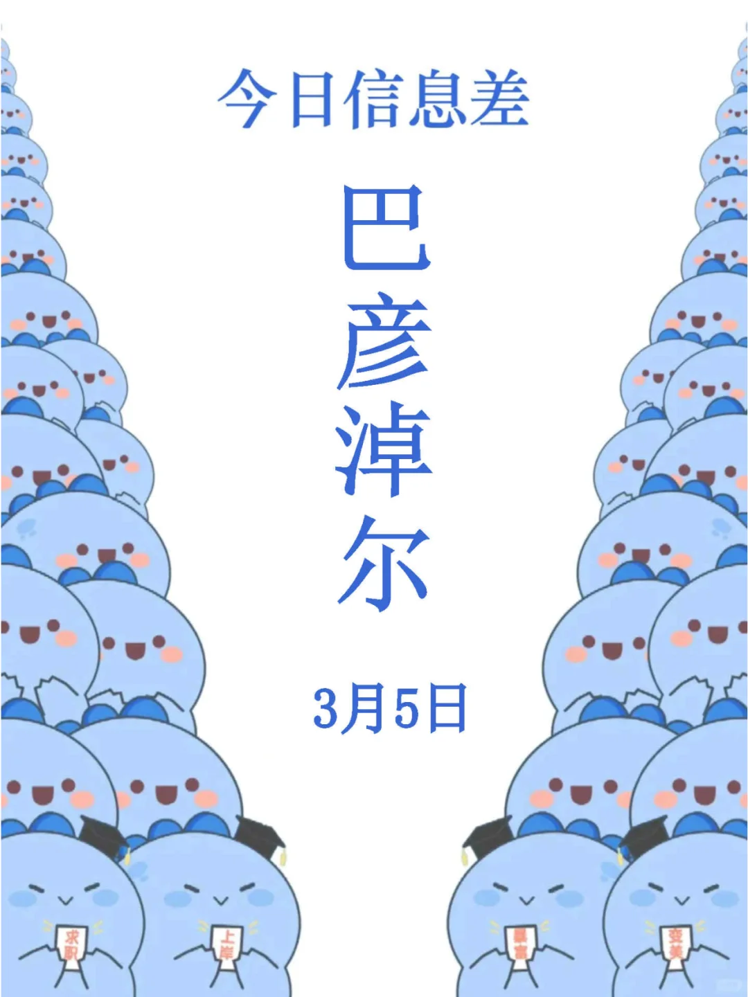 今日巴彦淖尔信息差注意查收～