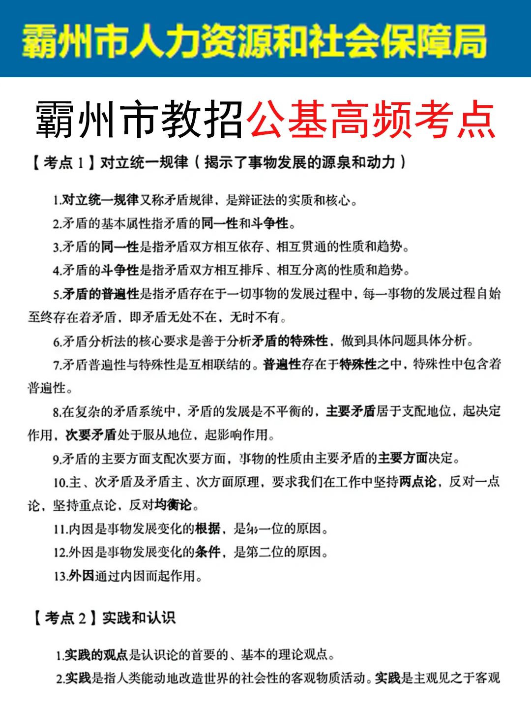 给大家普及一下8.2霸州市教师招聘的强度